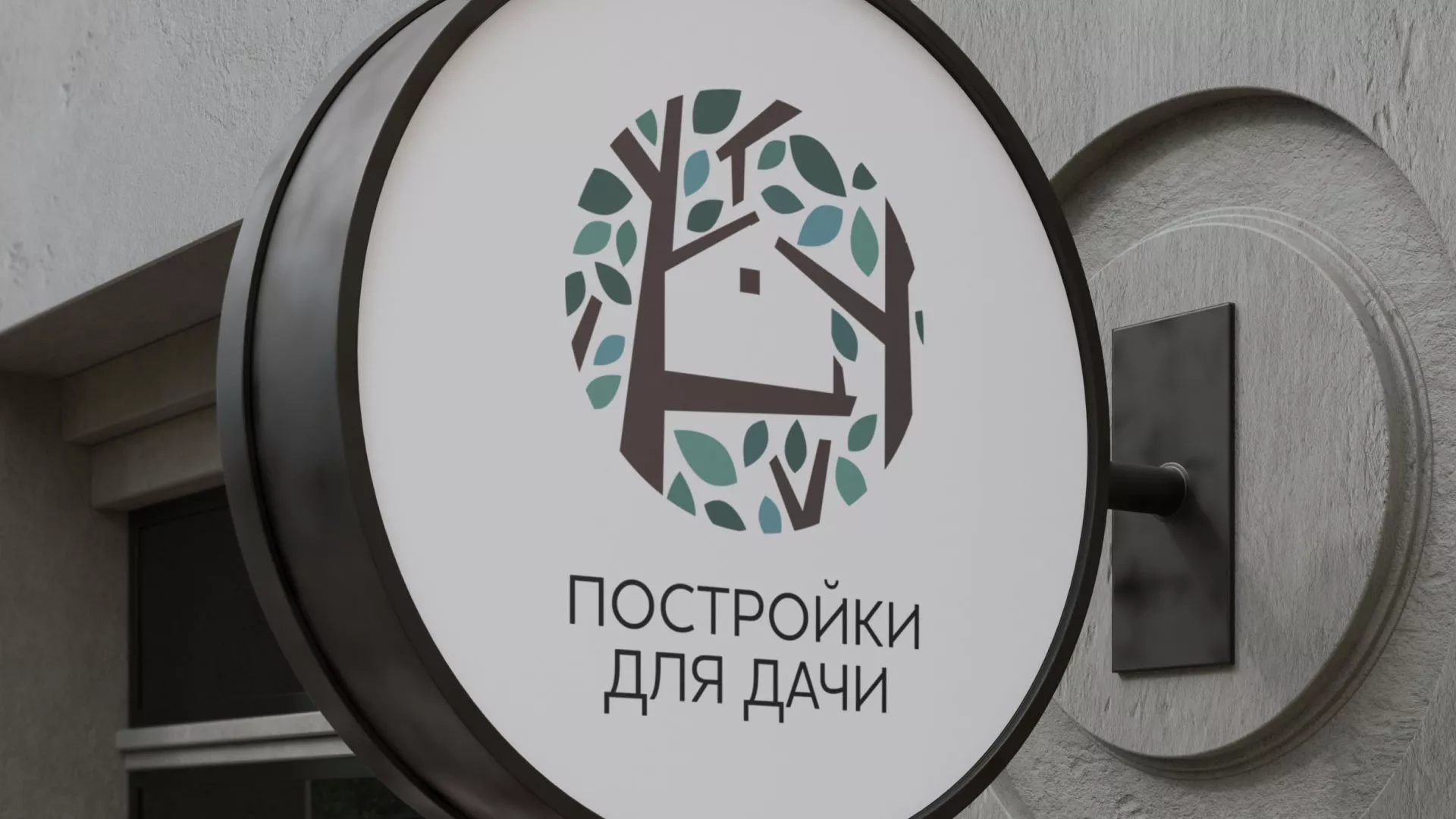 Создание логотипа компании «Постройки для дачи» в Верхней Пышме