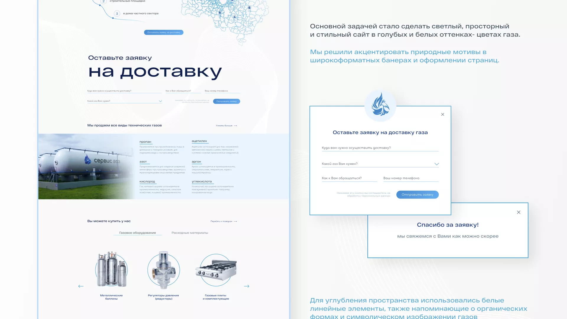 Создание сайта компании «Сервис газ» в Верхней Пышме