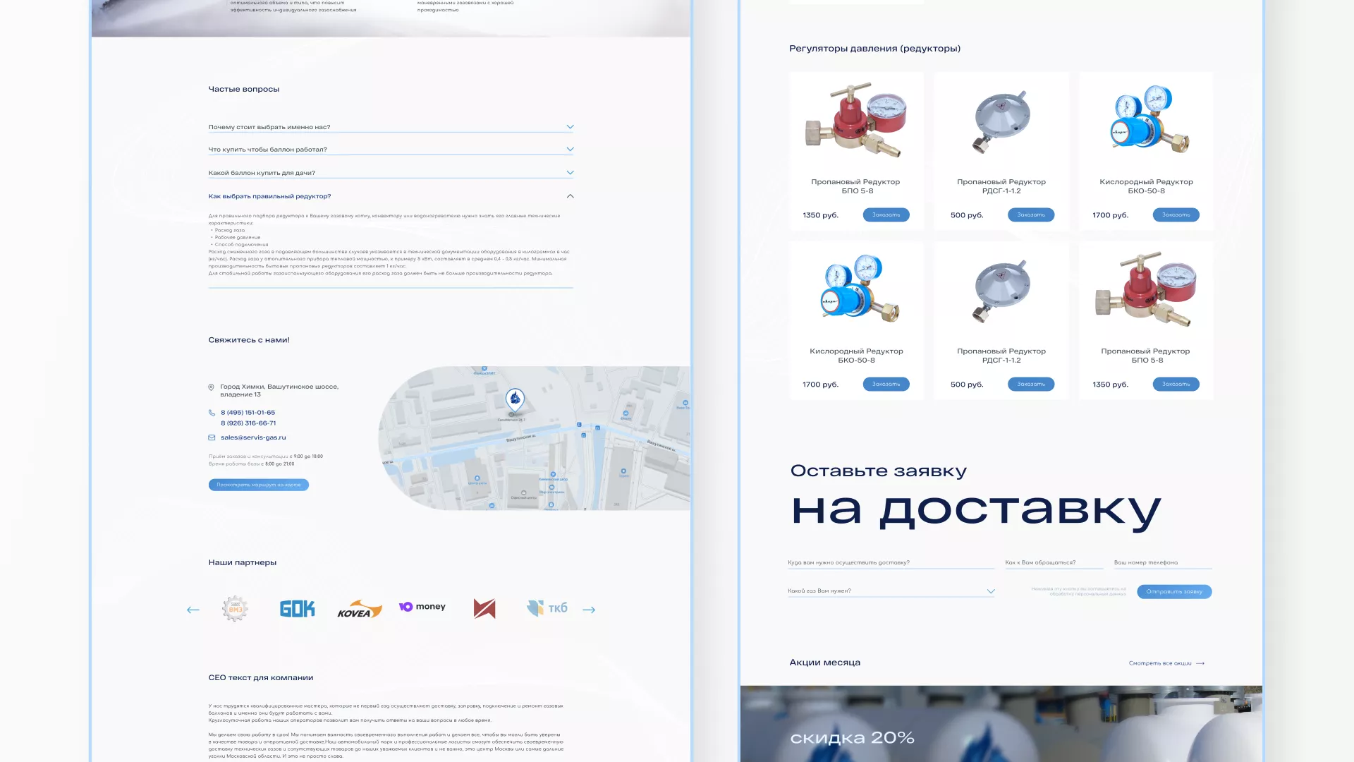 Создание сайта компании «Сервис газ» в Верхней Пышме
