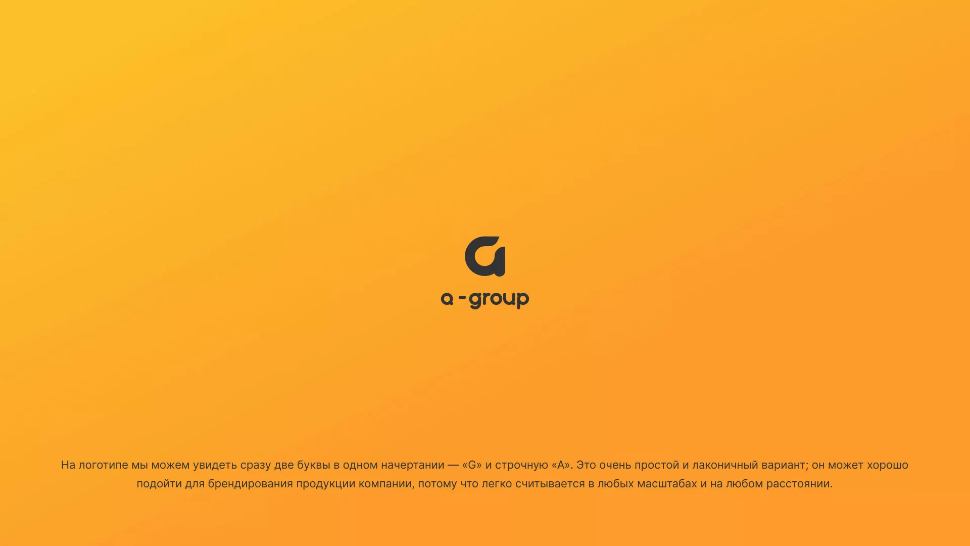 Разработка логотипа для компании «А-ГРУПП» в Верхней Пышме