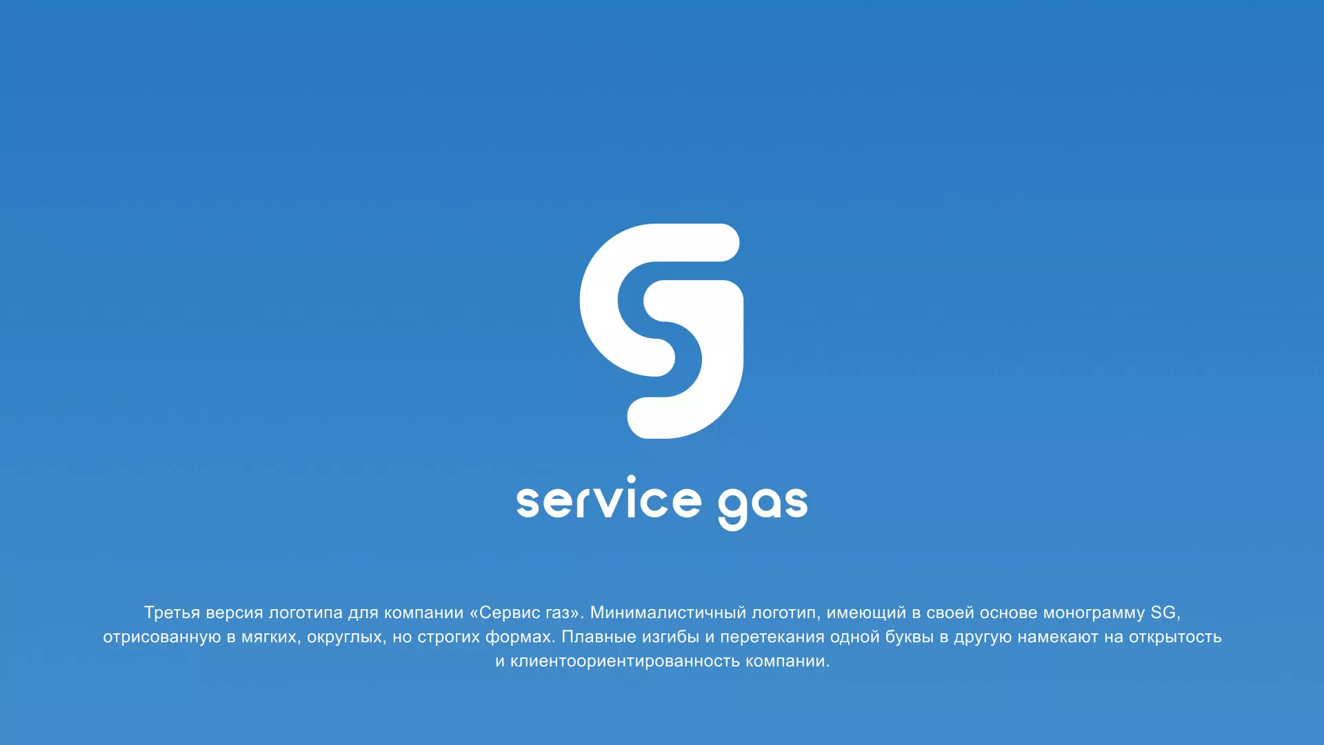 Разработка логотипа газовой компании «Сервис газ» в Верхней Пышме
