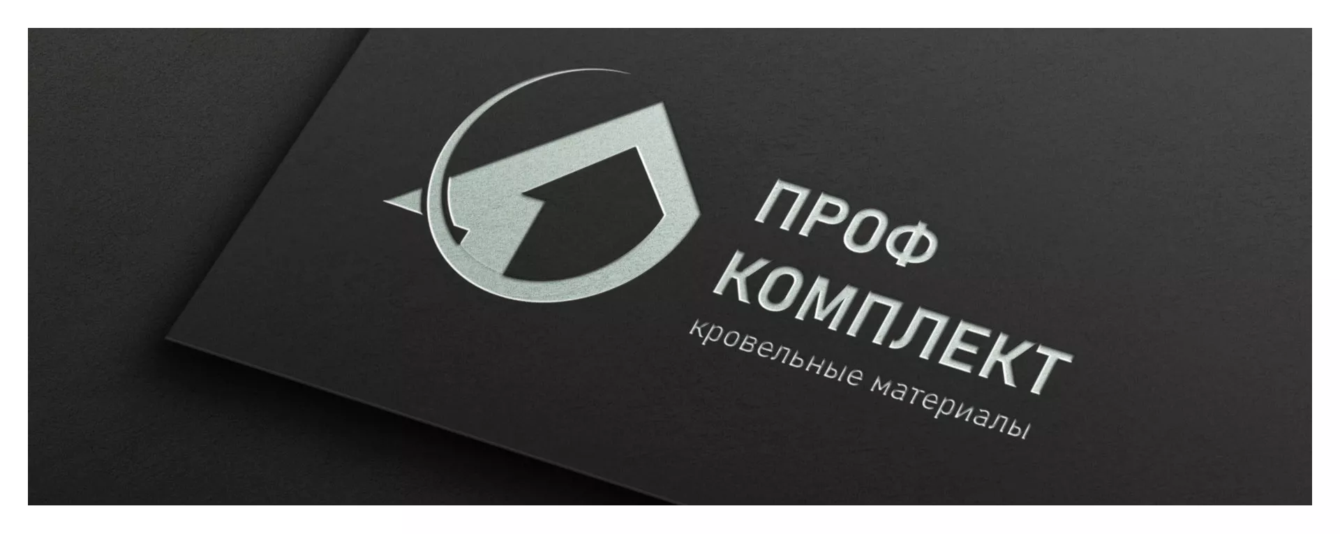 Разработка логотипа компании «Проф Комплект» в Верхней Пышме