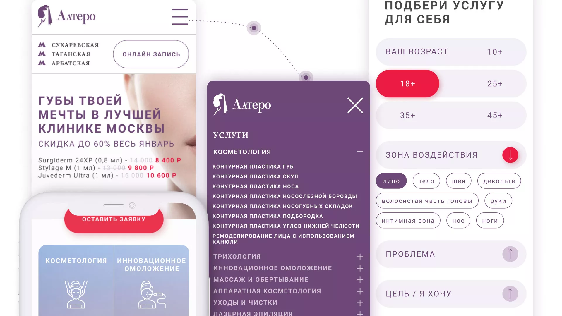 Создание сайта сети клиник эстетической косметологии «Алтеро» в Верхней Пышме