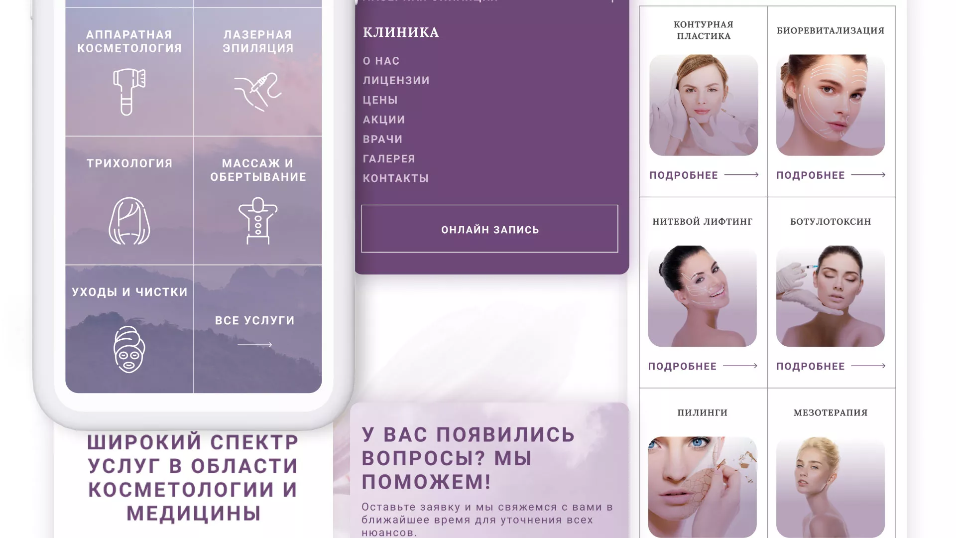 Создание сайта сети клиник эстетической косметологии «Алтеро» в Верхней Пышме