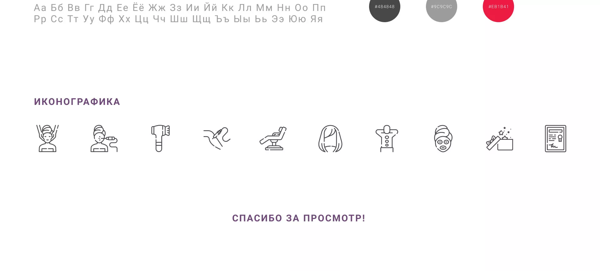 Создание сайта сети клиник эстетической косметологии «Алтеро» в Верхней Пышме