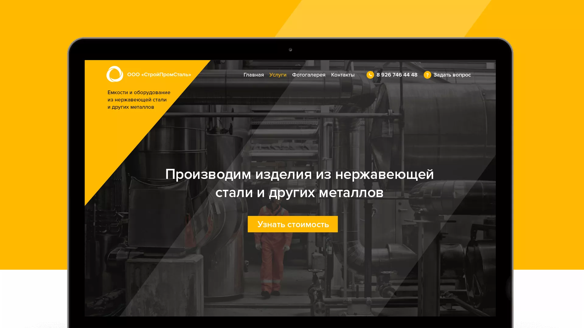 Создание сайта в Верхней Пышме для компании «СтройПромСталь»