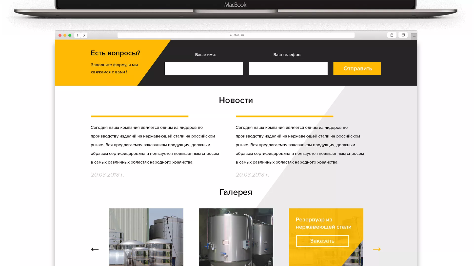 Создание сайта в Верхней Пышме для компании «СтройПромСталь»