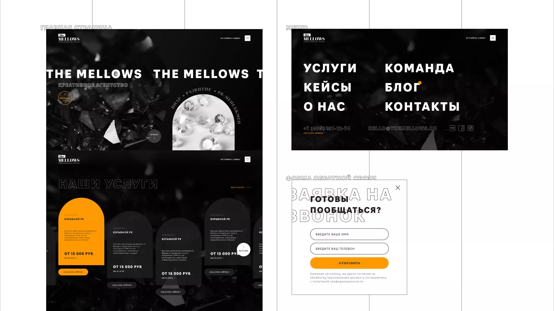 Разработка сайта креативного агентства «The Mellows» в Верхней Пышме