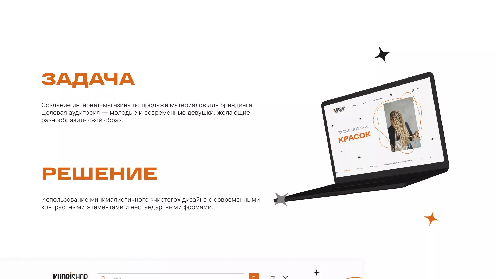 Создание интернет-магазина «КудриШоп» в Верхней Пышме