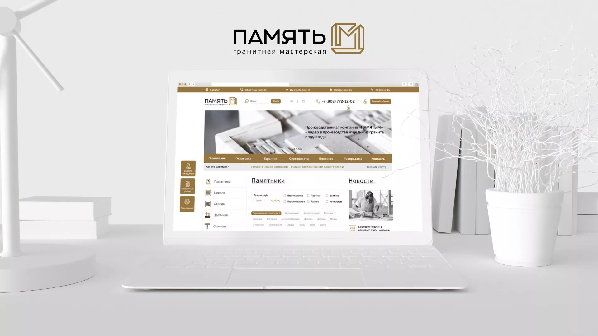 Разработка логотипа и сайта компании «Память-М» в Верхней Пышме