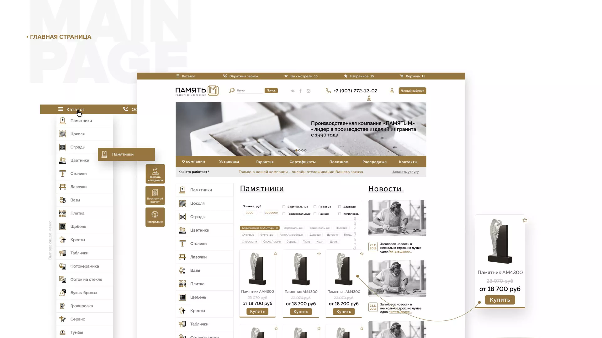 Разработка логотипа и сайта компании «Память-М» в Верхней Пышме