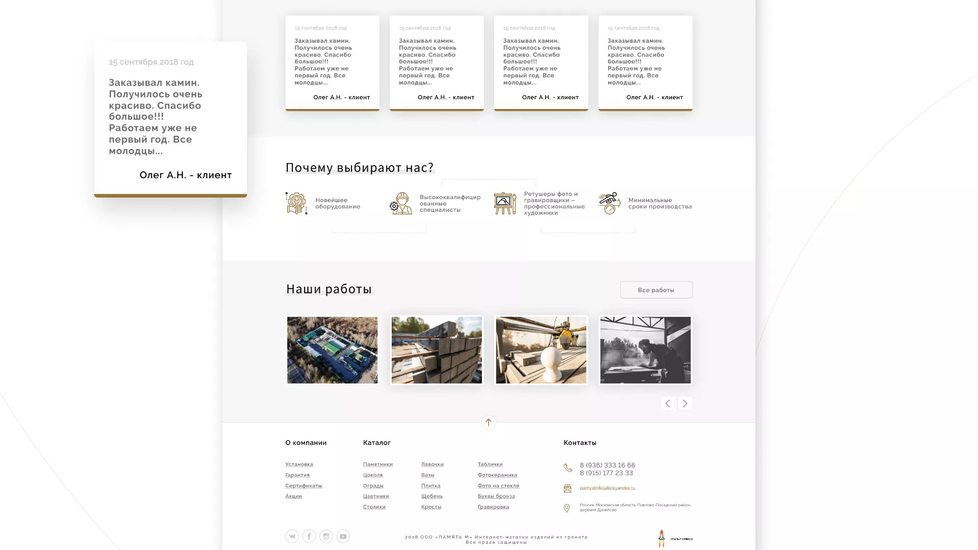Разработка логотипа и сайта компании «Память-М» в Верхней Пышме