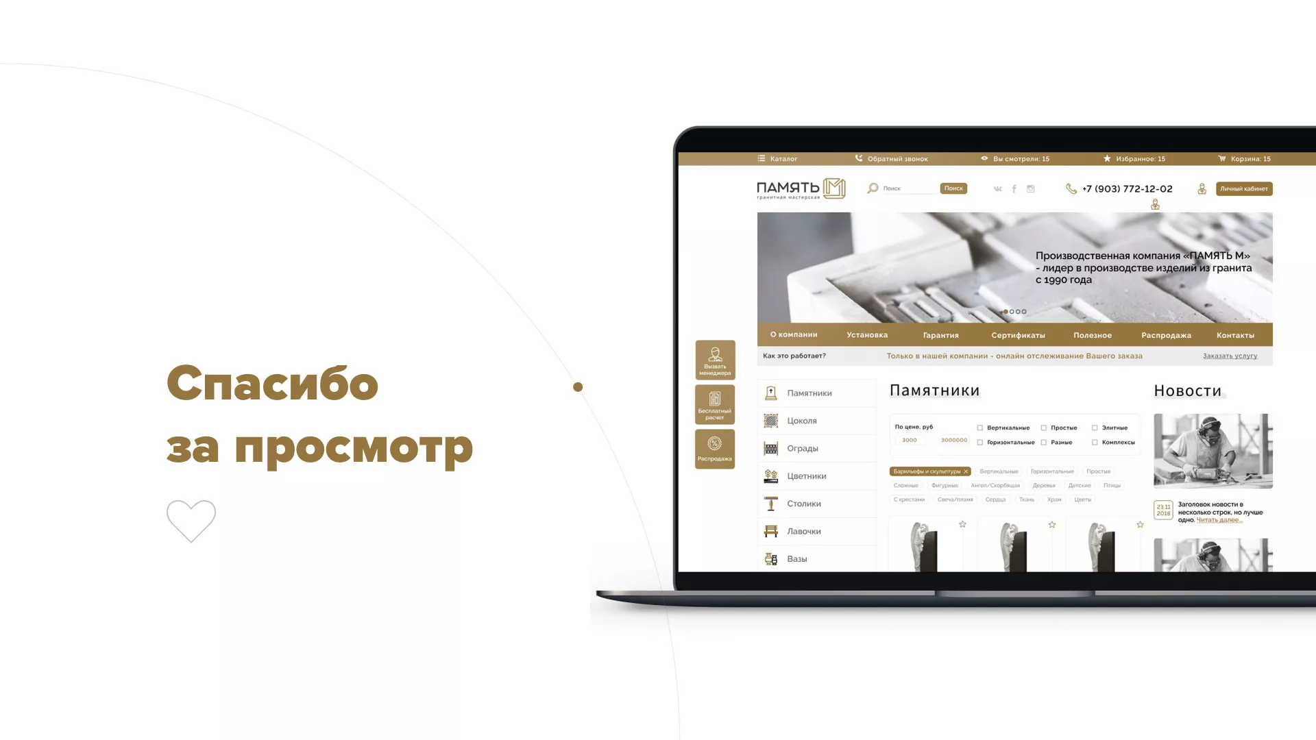 Разработка логотипа и сайта компании «Память-М» в Верхней Пышме