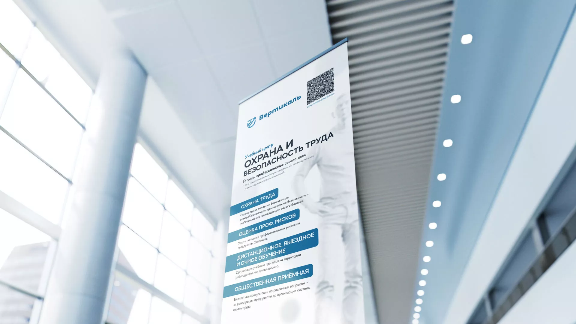 Разработка дизайн-макета ролл-ап стенда для учебного центра «Вертикаль» в Верхней Пышме