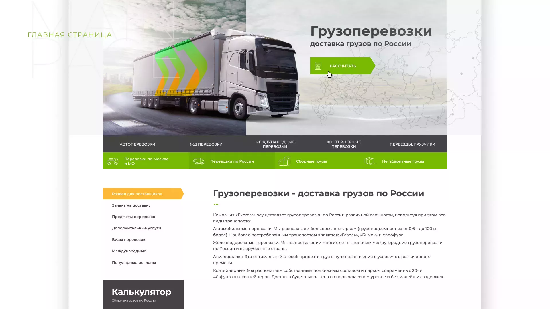 Разработка логотипа и сайта компании «Инком-Логистика» в Верхней Пышме