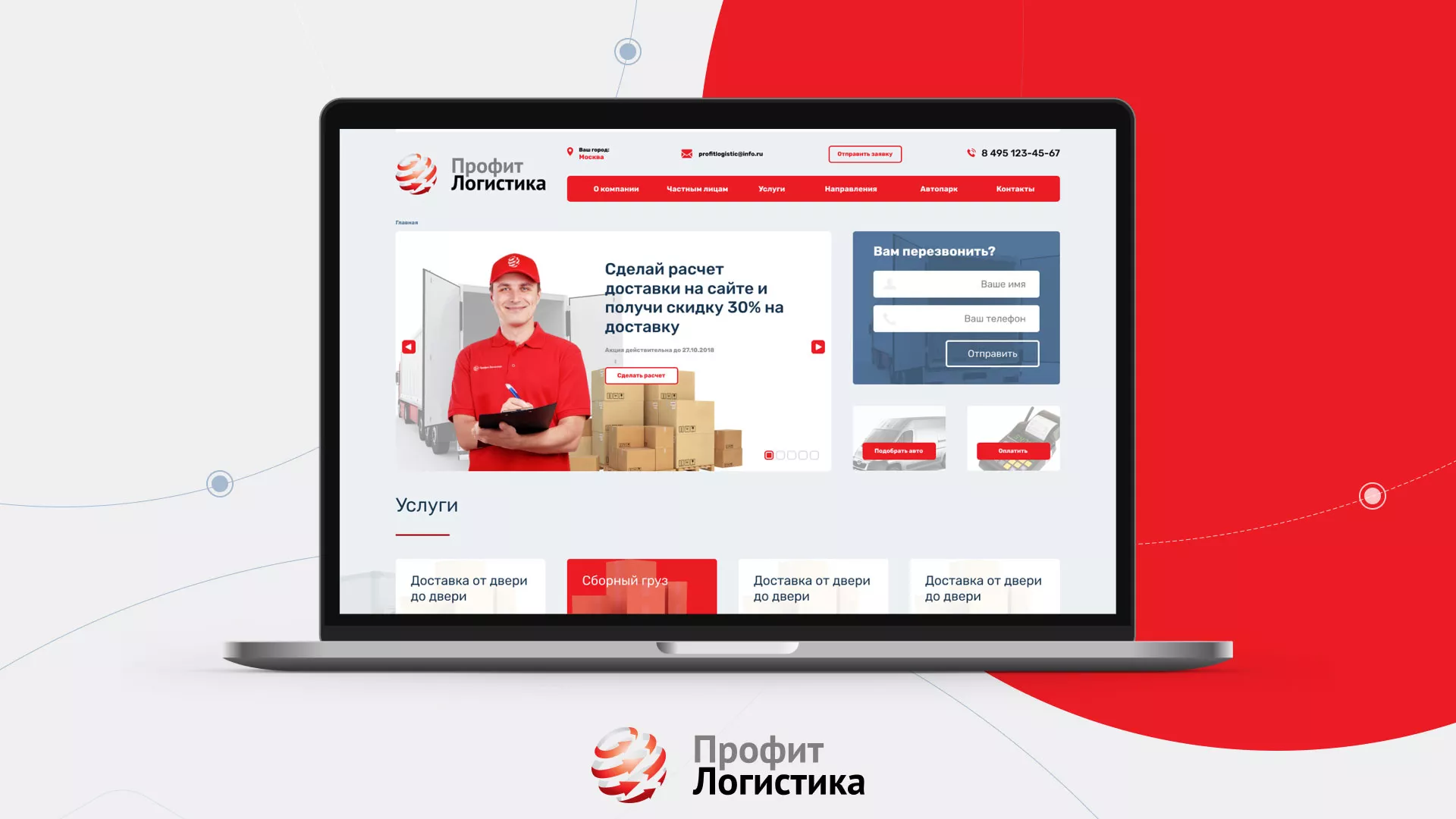 Разработка сайта экспедиционной компании в Верхней Пышме