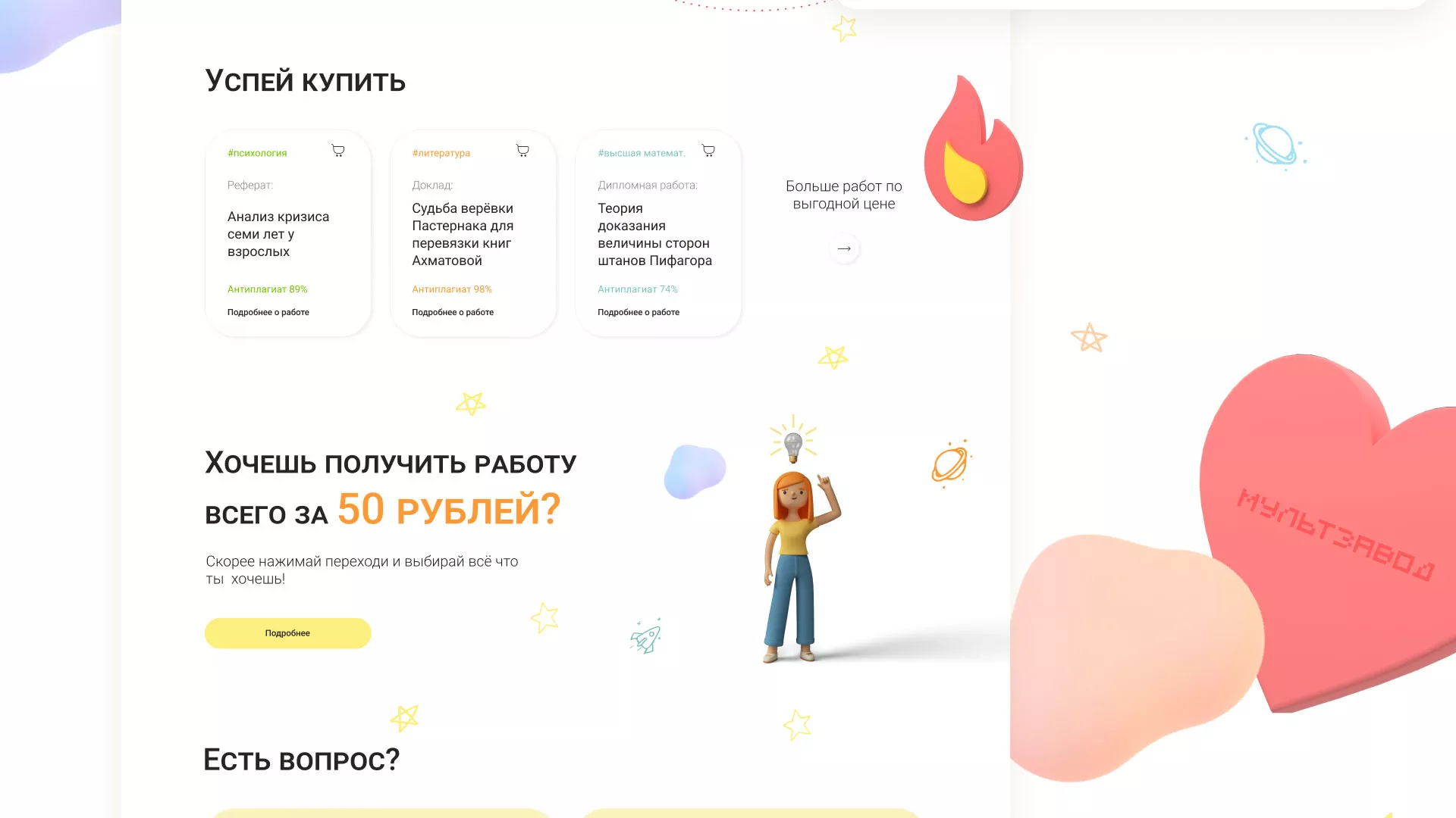 Создание онлайн-сервиса в Верхней Пышме по рефератам и курсовым работам