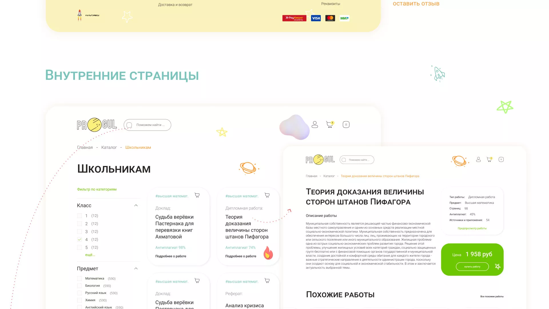 Создание онлайн-сервиса в Верхней Пышме по рефератам и курсовым работам