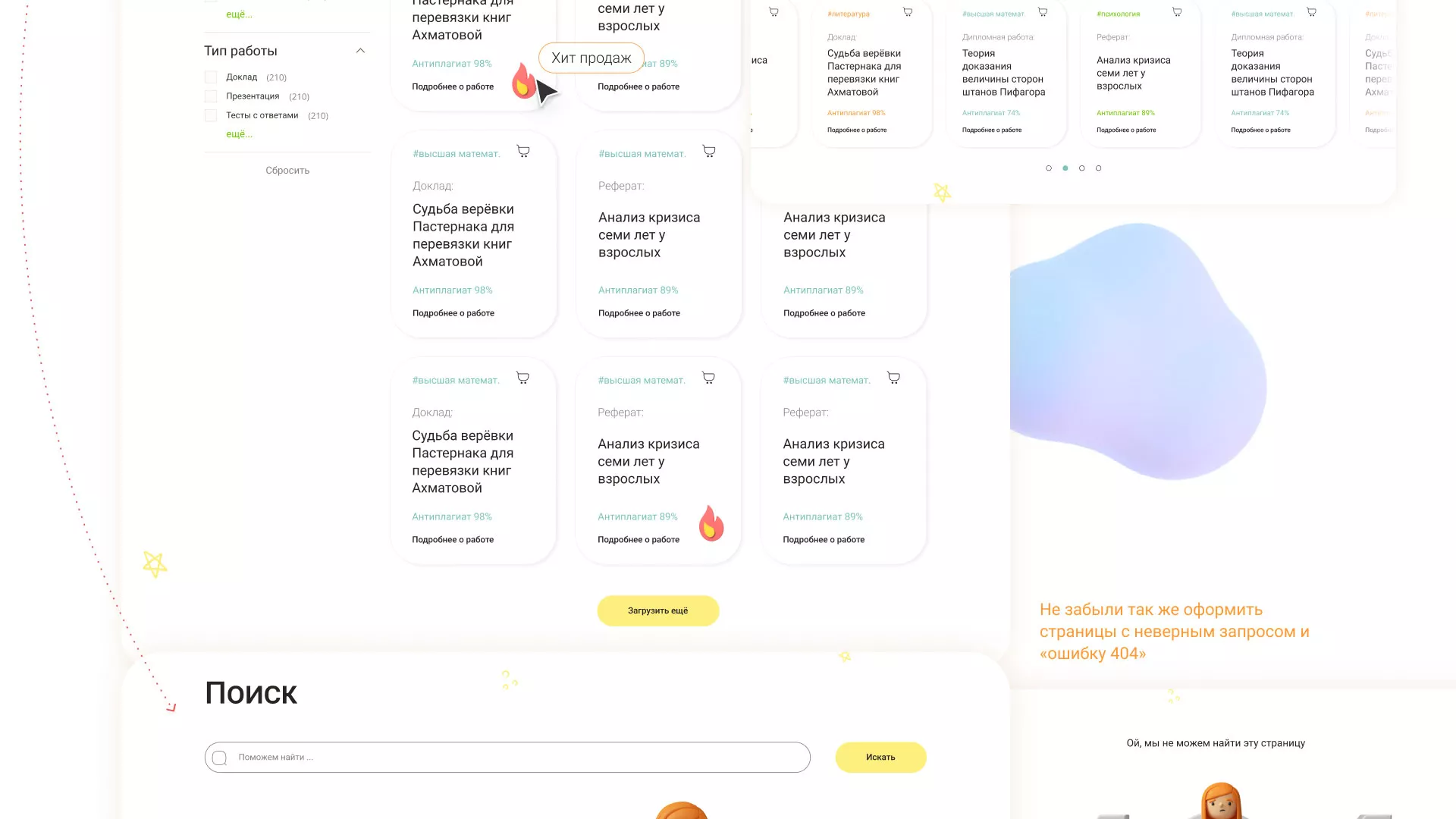 Создание онлайн-сервиса в Верхней Пышме по рефератам и курсовым работам