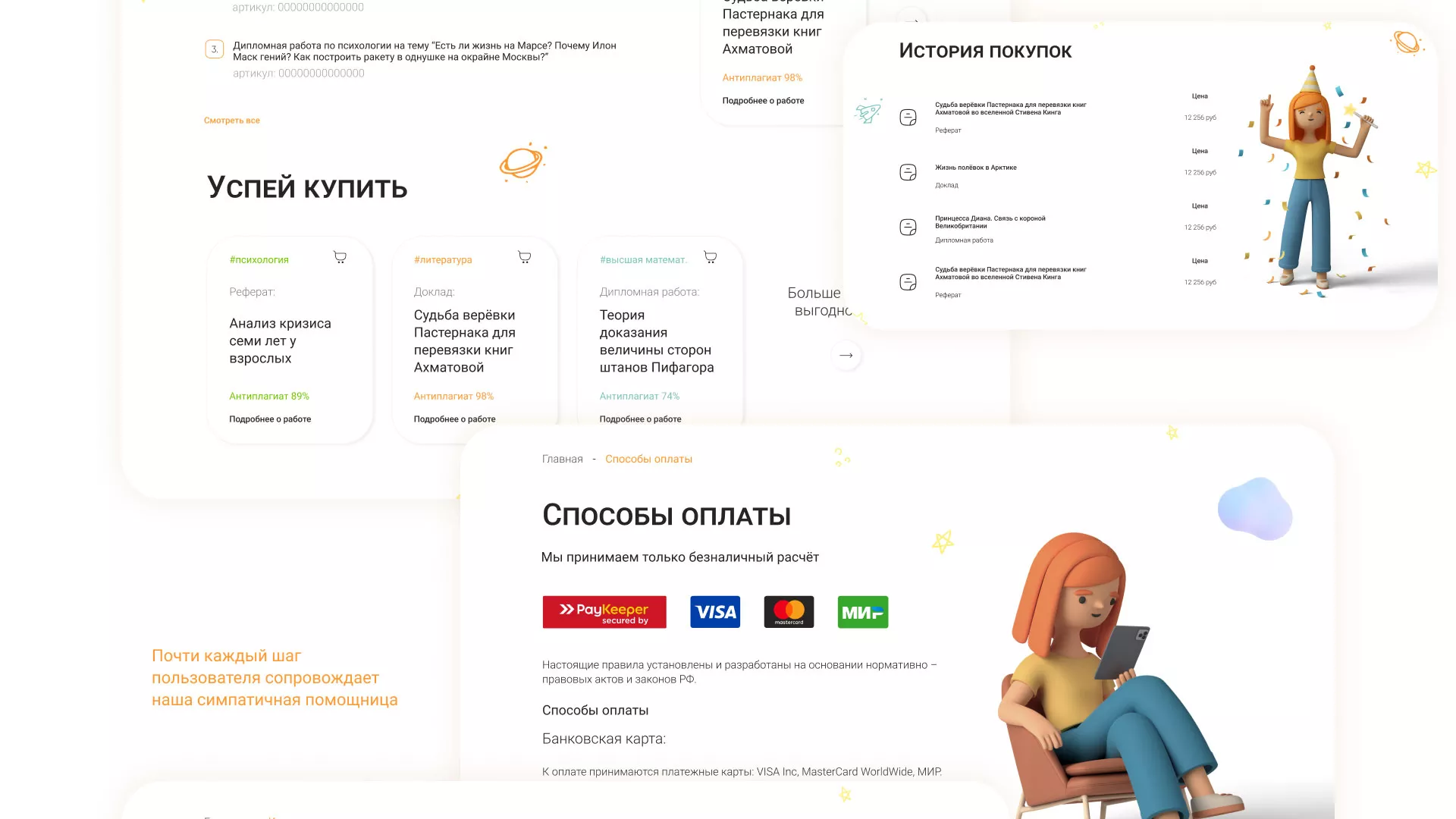 Создание онлайн-сервиса в Верхней Пышме по рефератам и курсовым работам