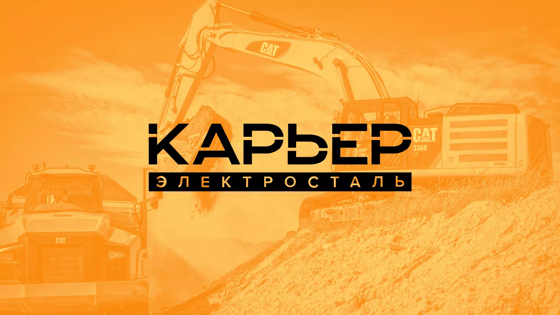 Разработка сайта по продаже нерудных материалов «Карьер» в Верхней Пышме