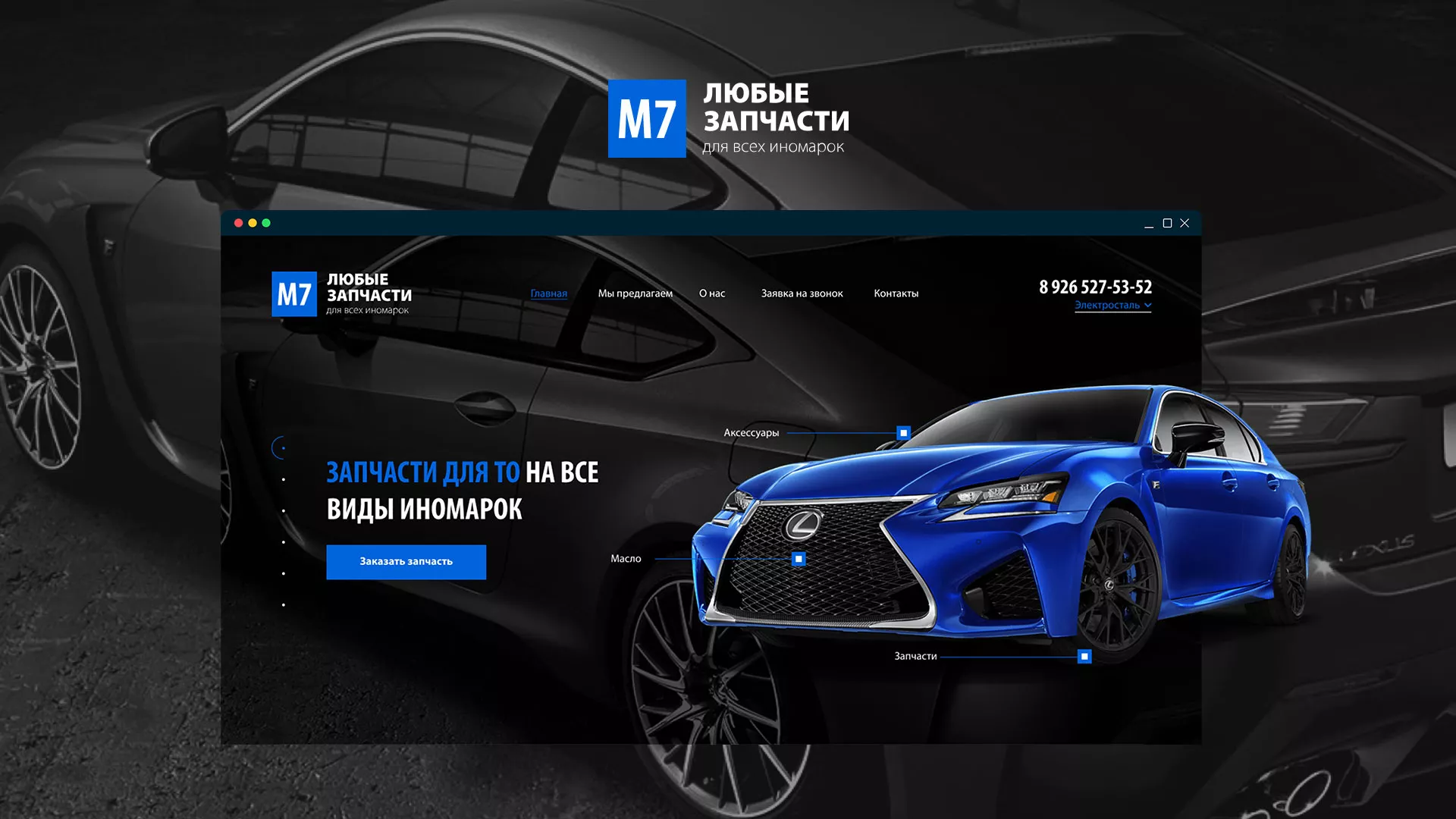 Разработка сайта магазина автозапчастей «М7» в Верхней Пышме