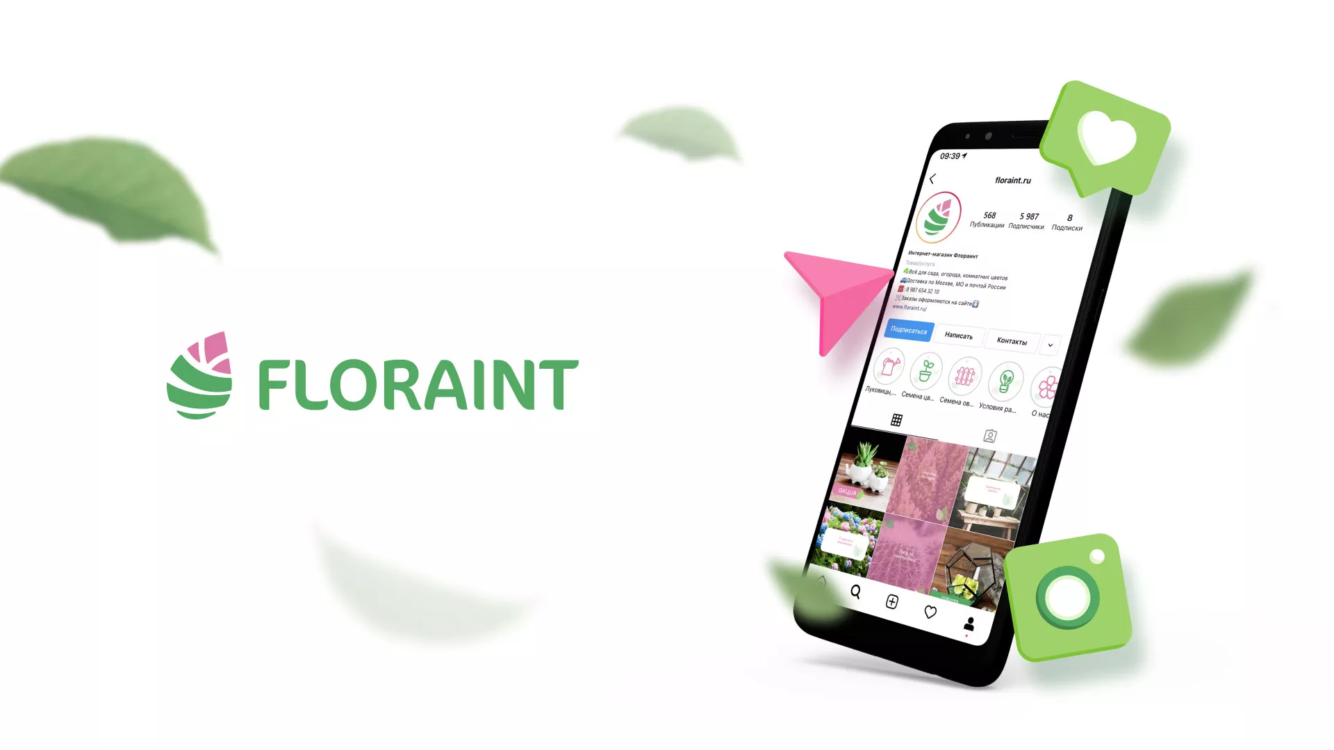 Разработка оформления профиля Instagram для магазина «Floraint» в Верхней Пышме
