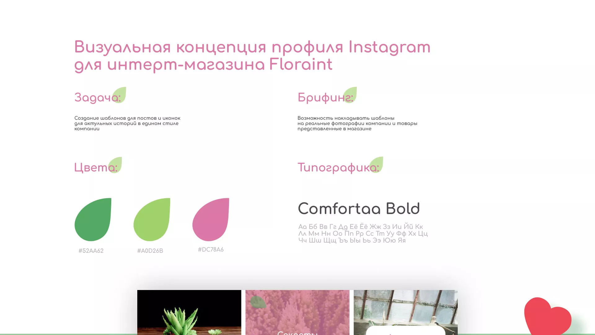 Разработка оформления профиля Instagram для магазина «Floraint» в Верхней Пышме