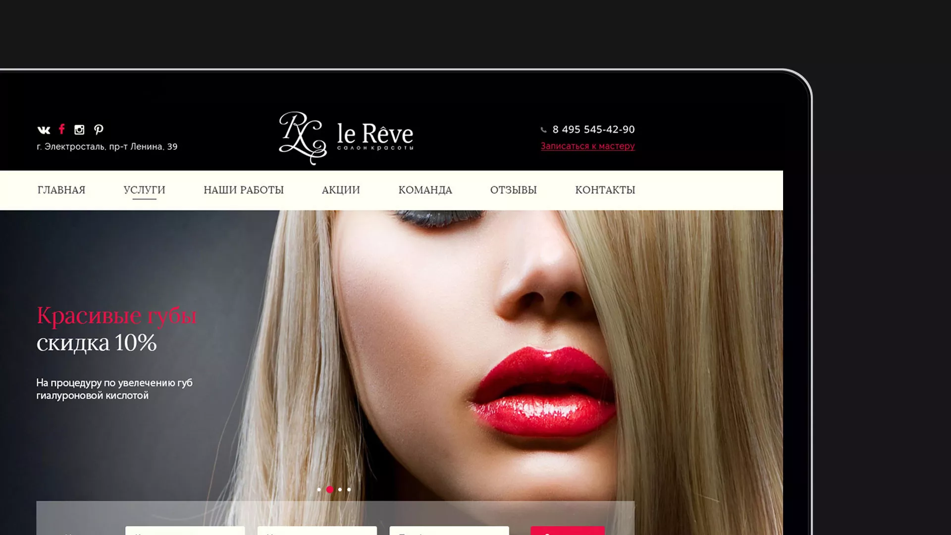 Создание сайта для салона красоты «Le Reve» в Верхней Пышме