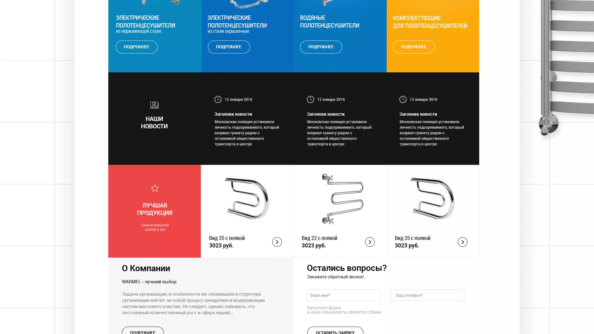 Разработка сайта для компании «WARMEL» по продаже полотенцесушителей в Верхней Пышме