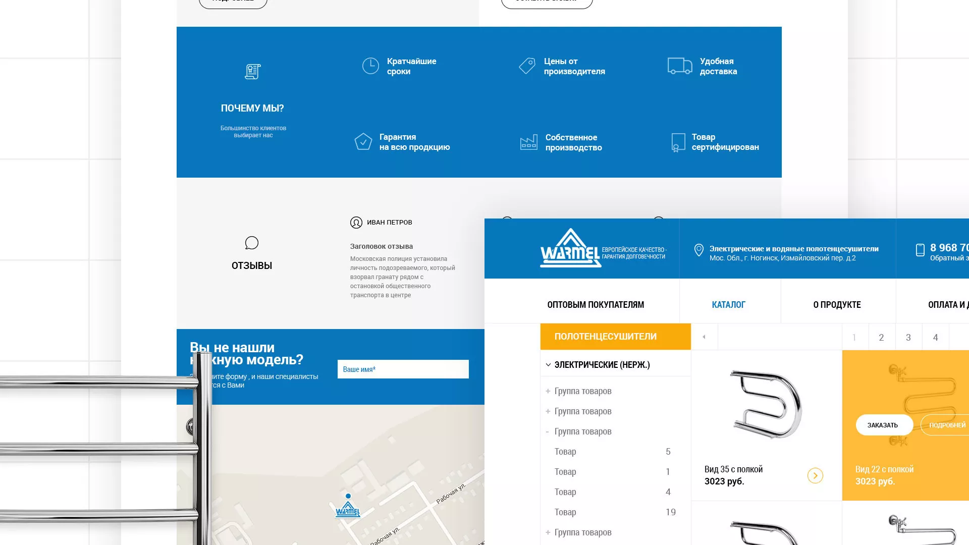 Разработка сайта для компании «WARMEL» по продаже полотенцесушителей в Верхней Пышме