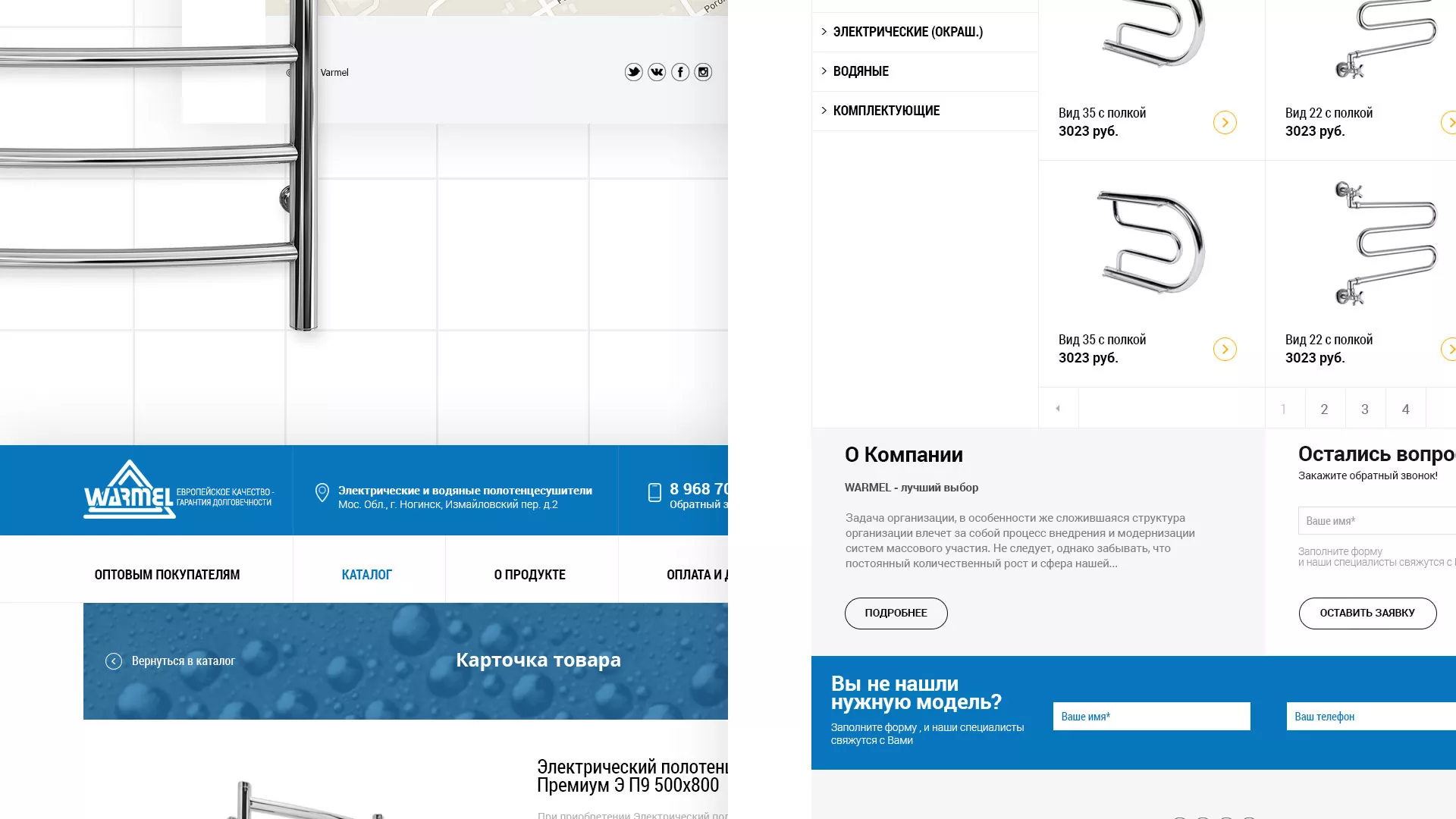 Разработка сайта для компании «WARMEL» по продаже полотенцесушителей в Верхней Пышме