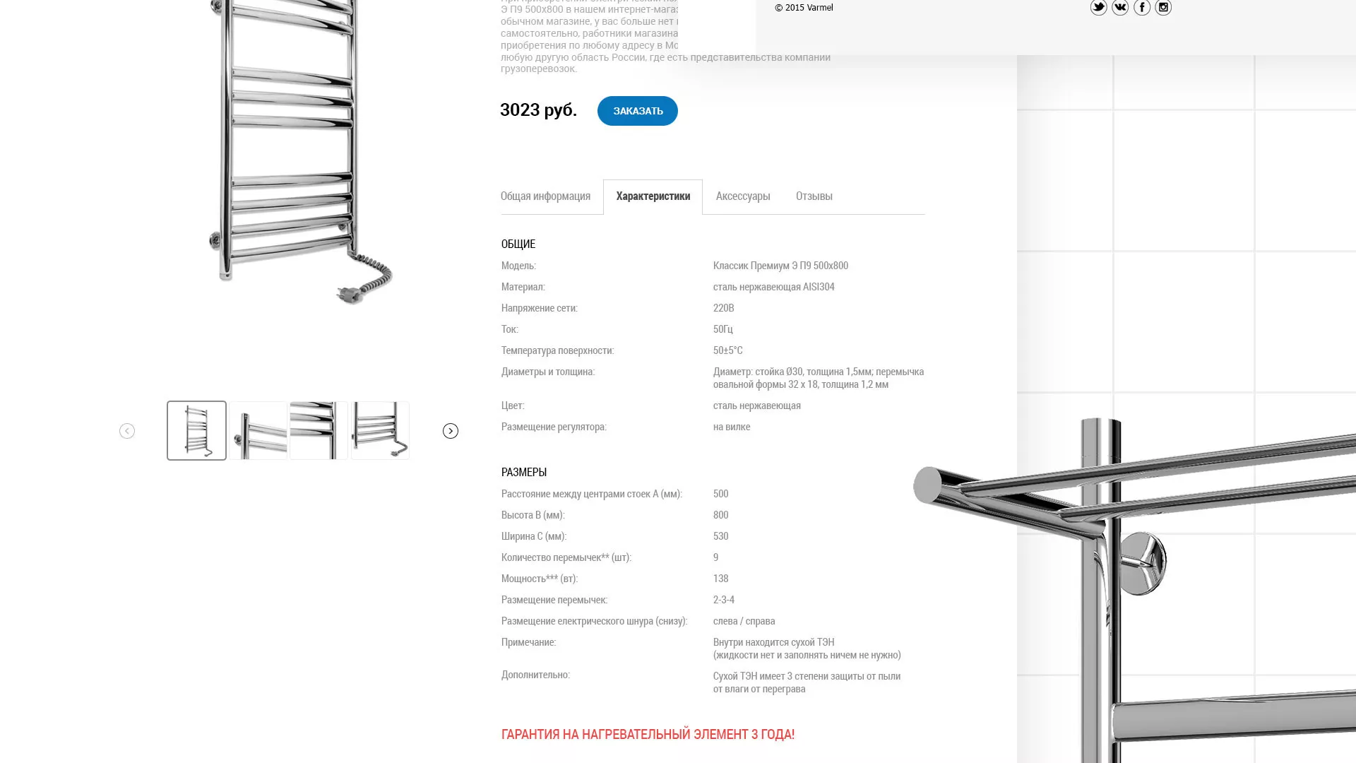 Разработка сайта для компании «WARMEL» по продаже полотенцесушителей в Верхней Пышме