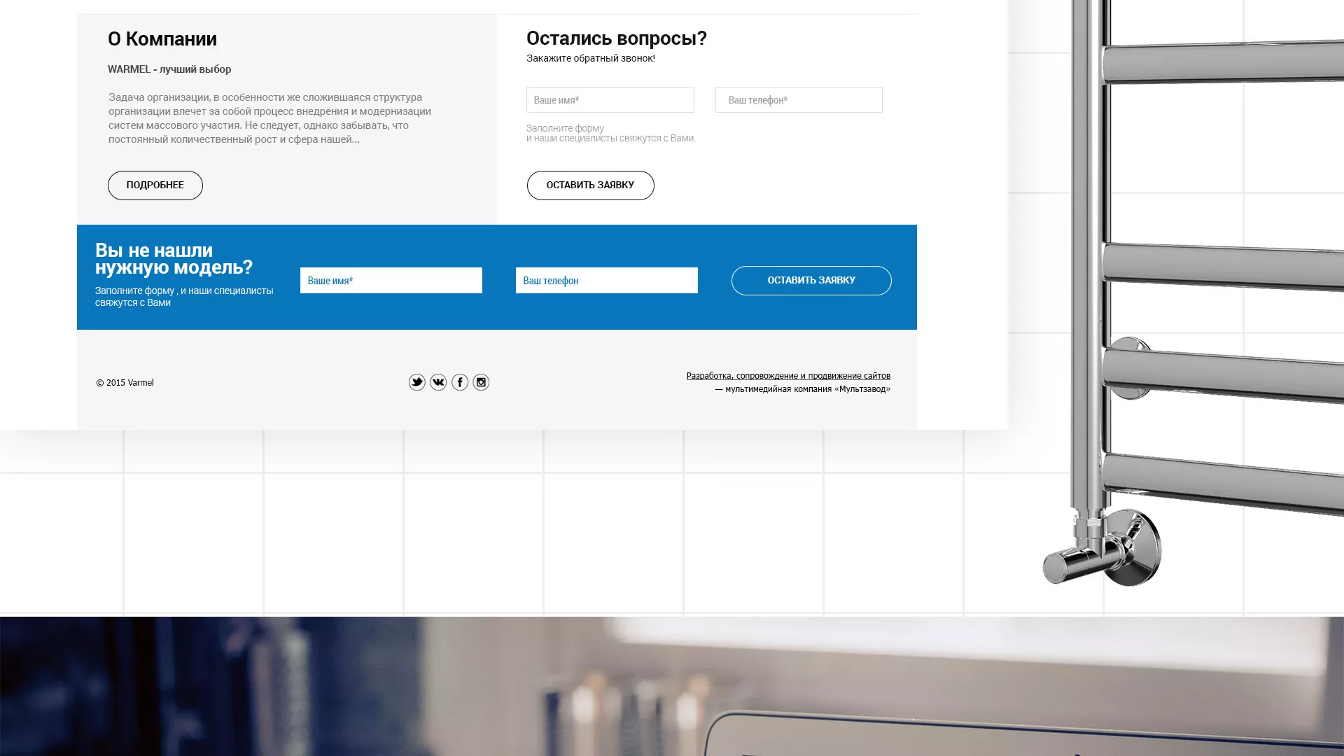Разработка сайта для компании «WARMEL» по продаже полотенцесушителей в Верхней Пышме
