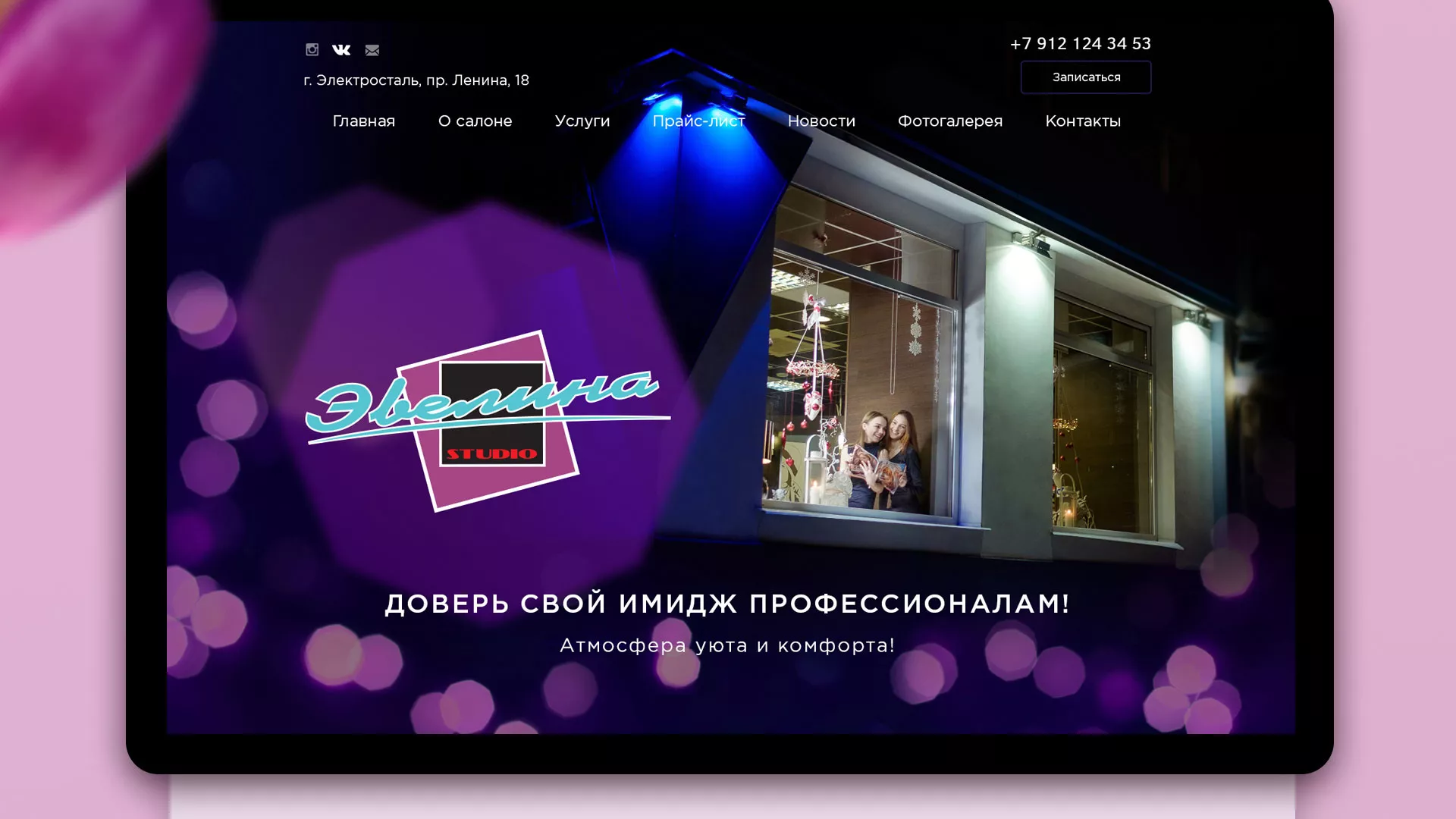 Разработка сайта для салона красоты «Эвелина» в Верхней Пышме