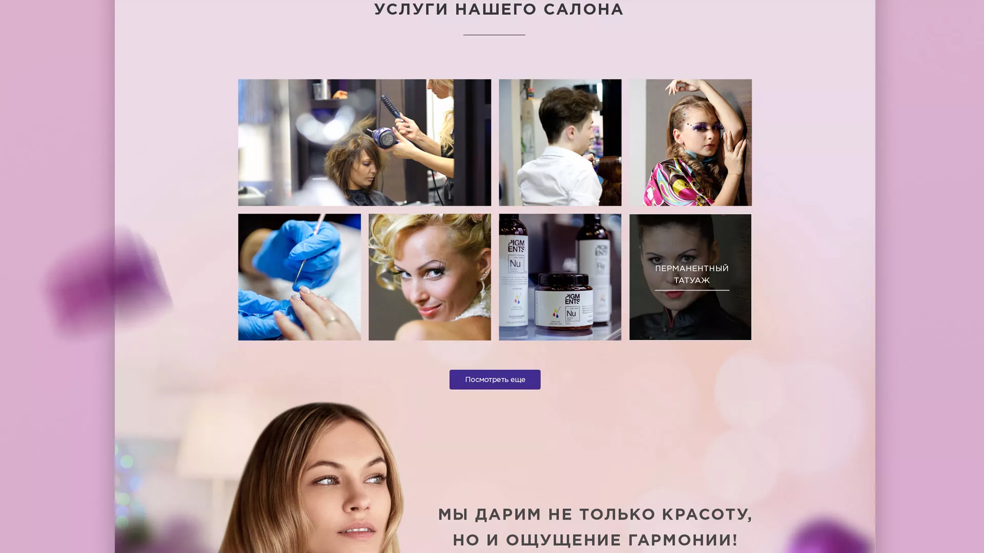 Разработка сайта для салона красоты «Эвелина» в Верхней Пышме