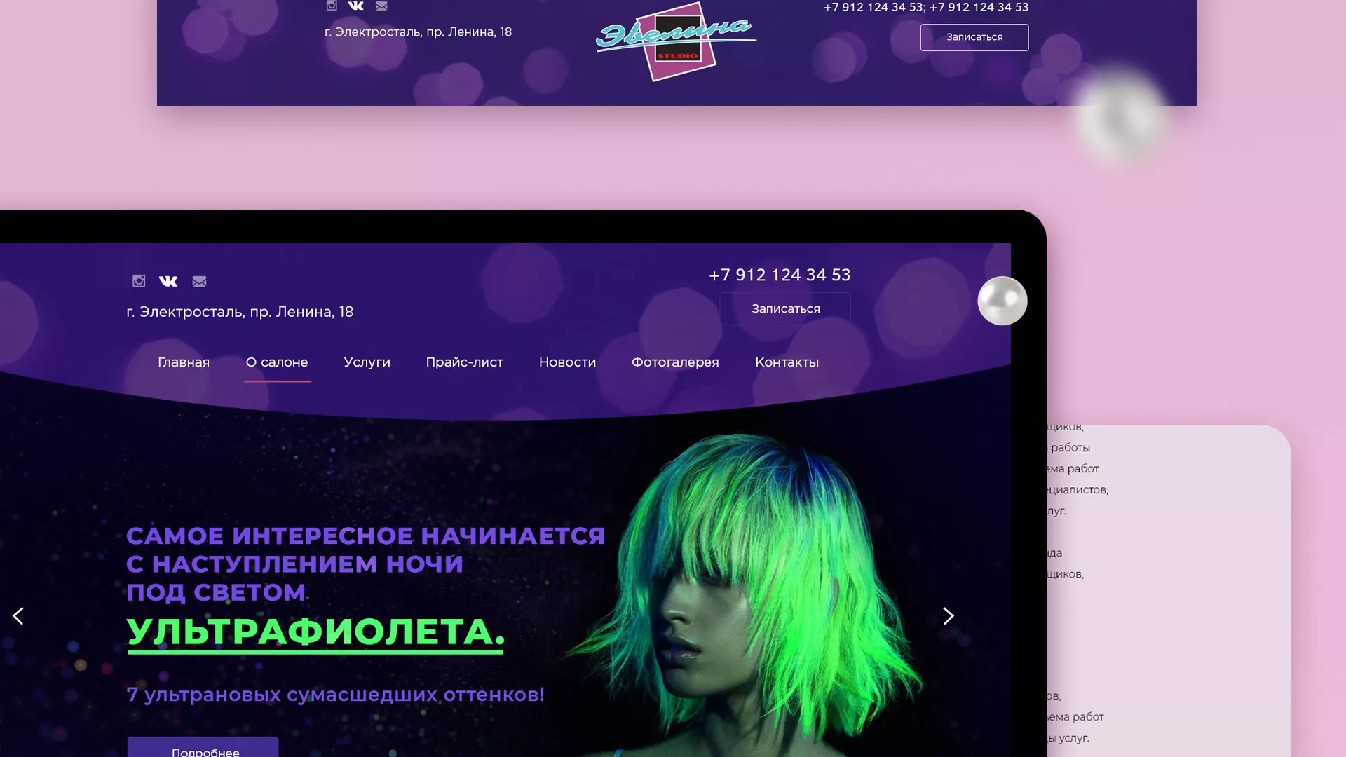 Разработка сайта для салона красоты «Эвелина» в Верхней Пышме