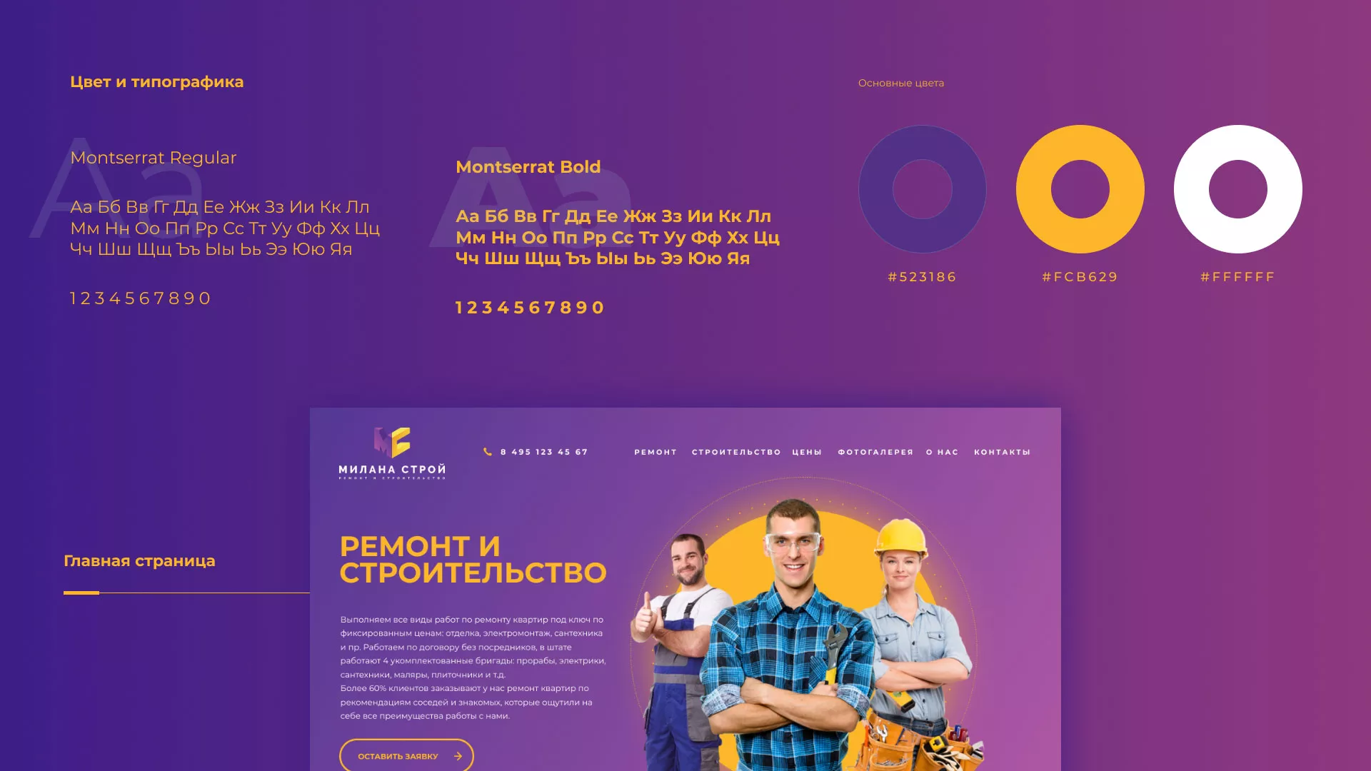 Разработка сайта строительной компании «Милана-Строй» в Верхней Пышме
