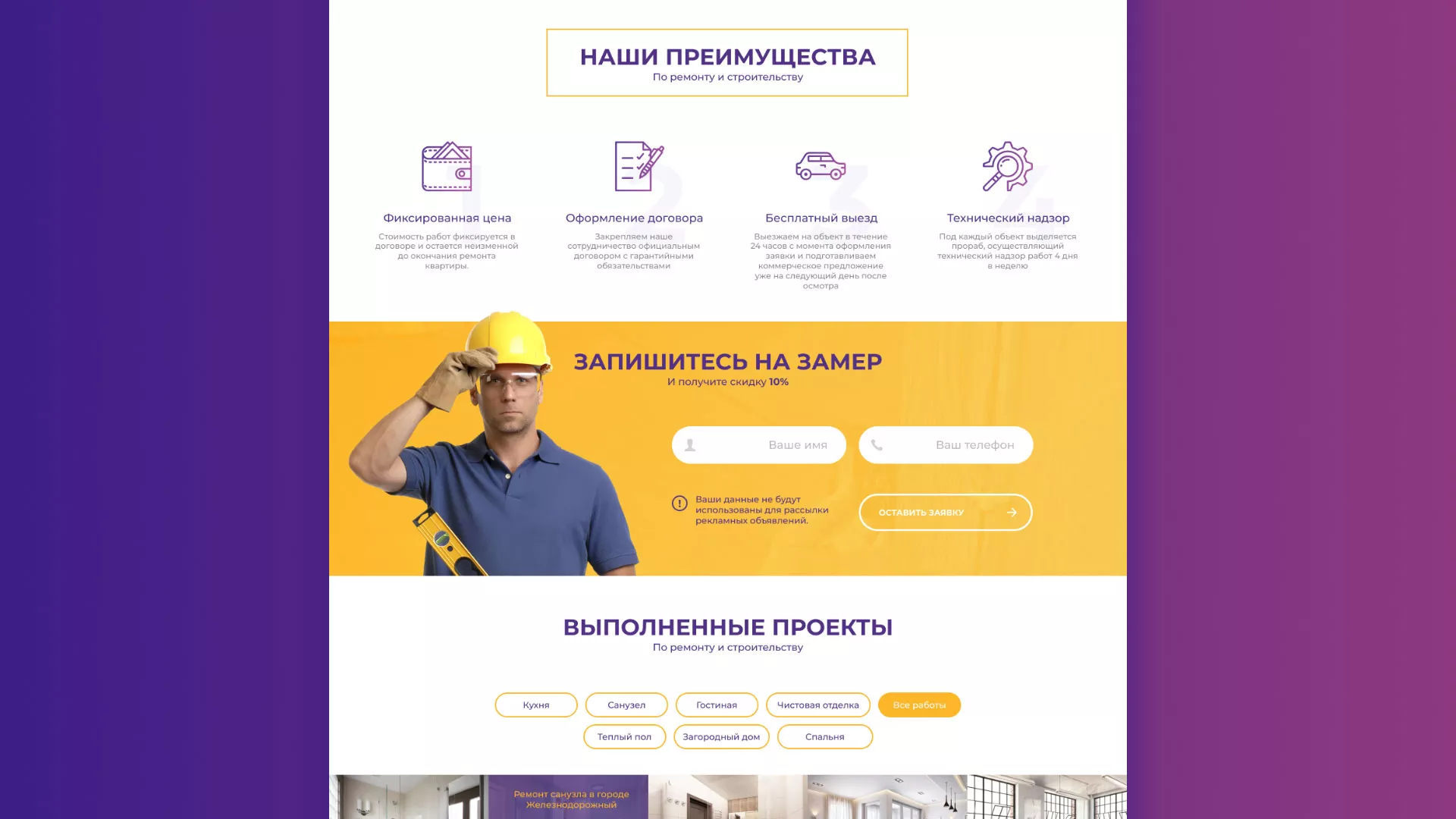Разработка сайта строительной компании «Милана-Строй» в Верхней Пышме