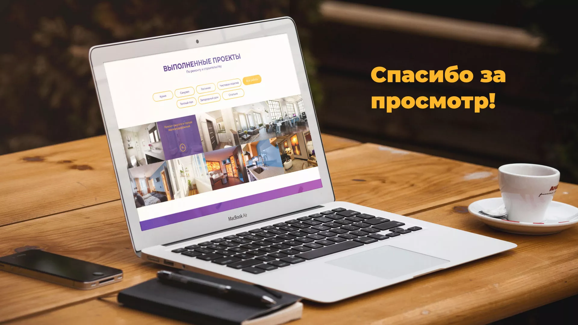 Разработка сайта строительной компании «Милана-Строй» в Верхней Пышме