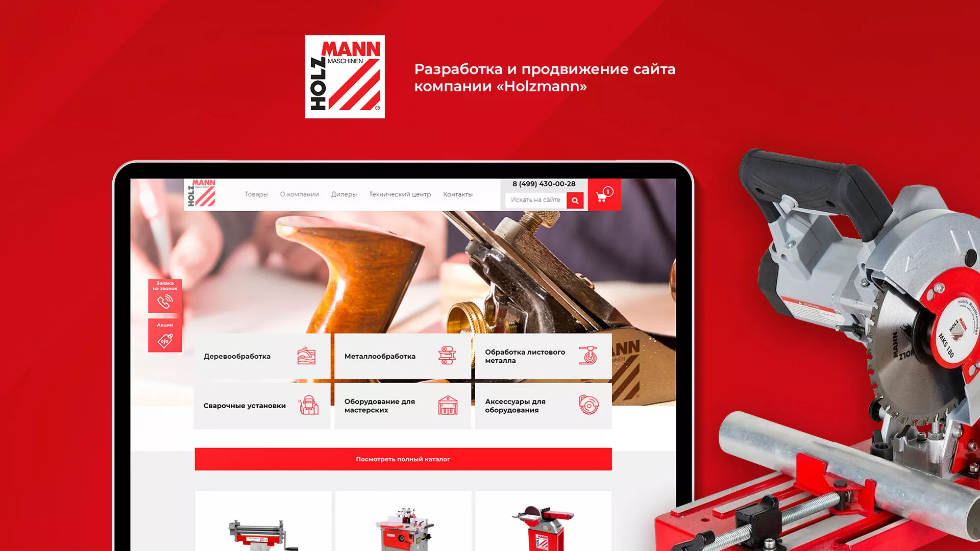 Создание сайта компании «HOLZMANN Maschinen GmbH» в Верхней Пышме