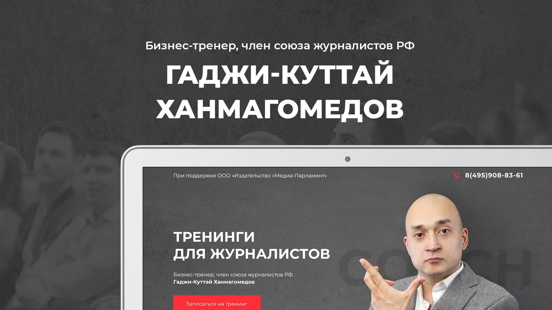 Разработка сайта для бизнес-тренера в Верхней Пышме