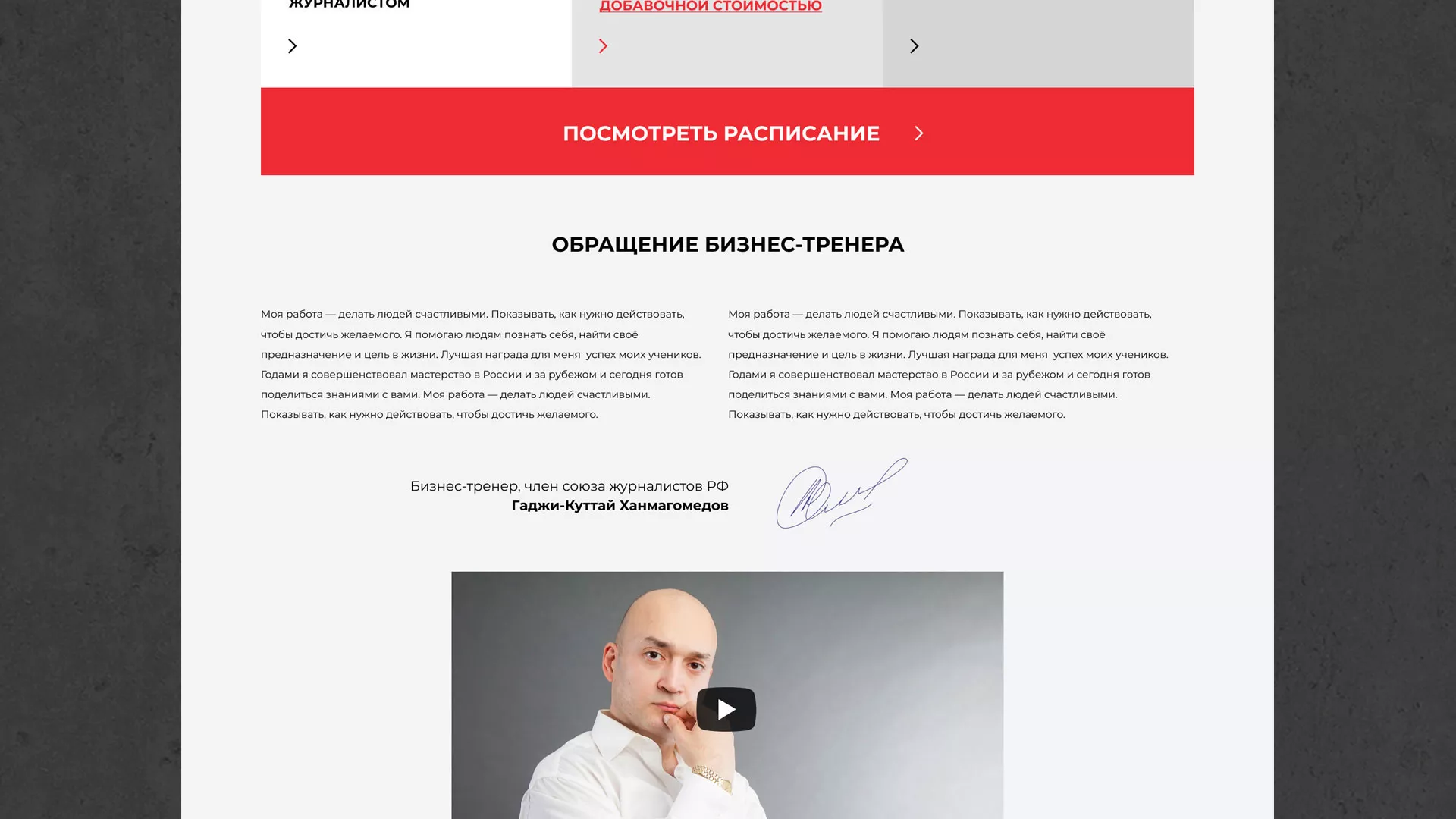 Разработка сайта для бизнес-тренера в Верхней Пышме