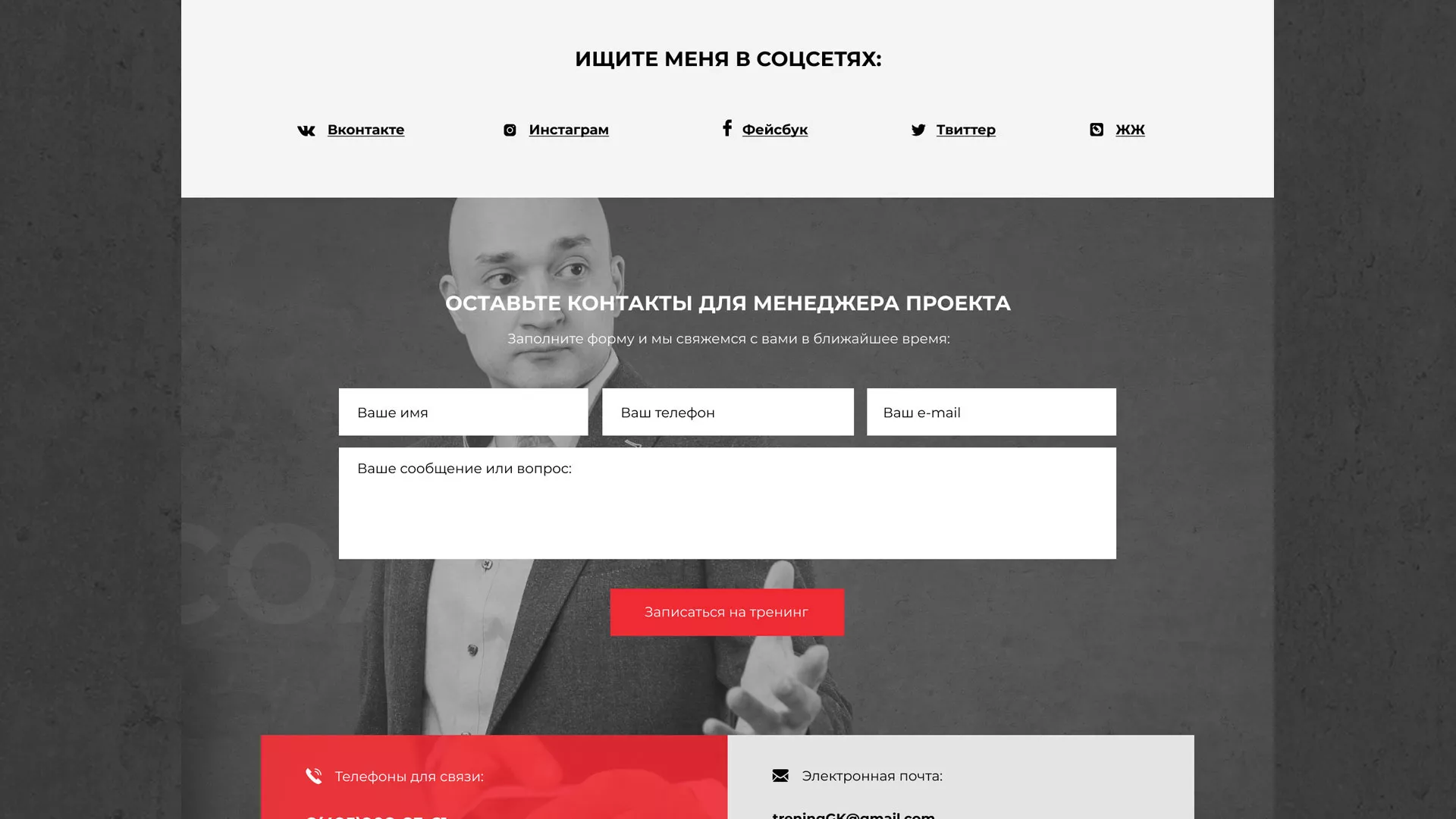 Разработка сайта для бизнес-тренера в Верхней Пышме