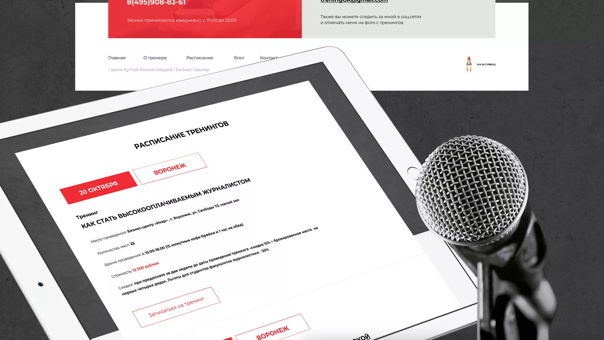 Разработка сайта для бизнес-тренера в Верхней Пышме