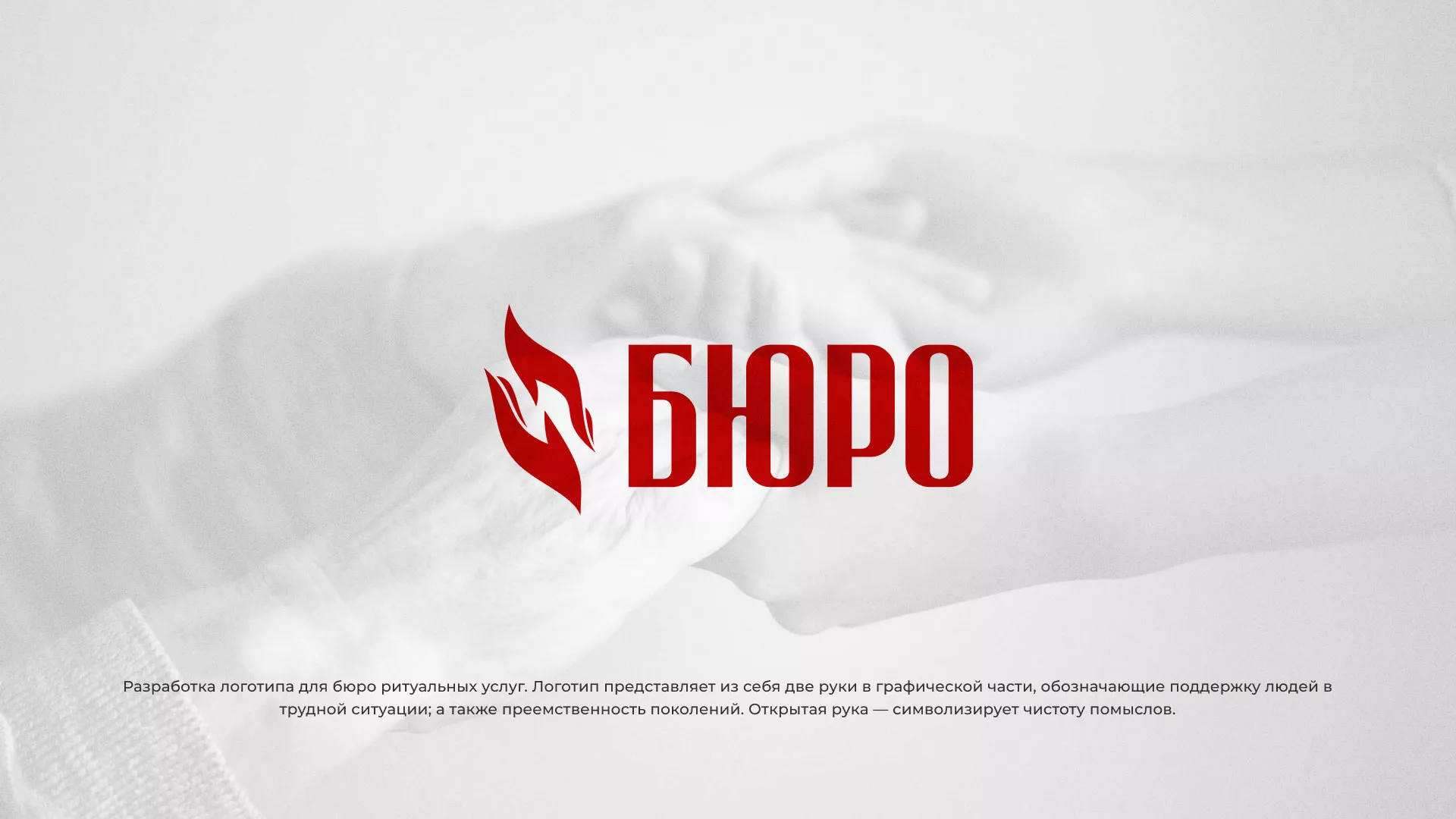 Разработка логотипа ритуальной службы в Верхней Пышме
