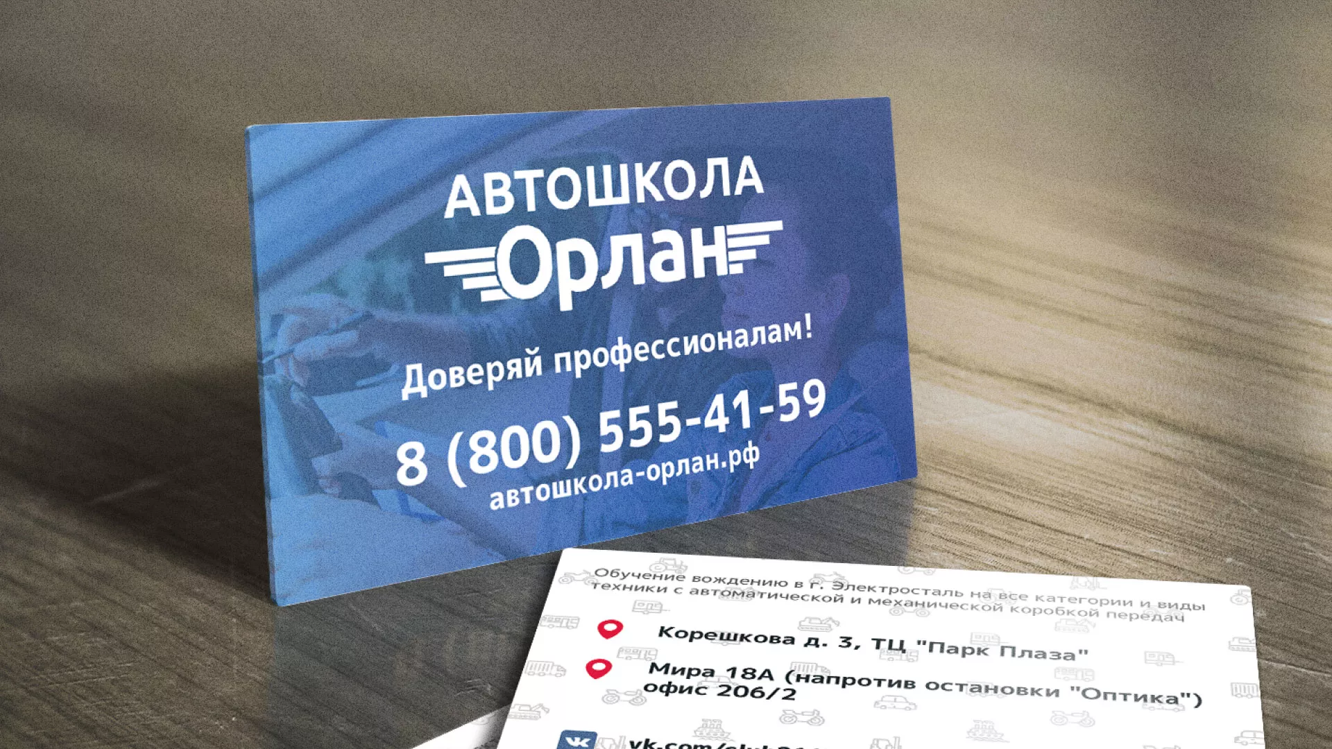 Дизайн рекламных визиток для автошколы «Орлан» в Верхней Пышме