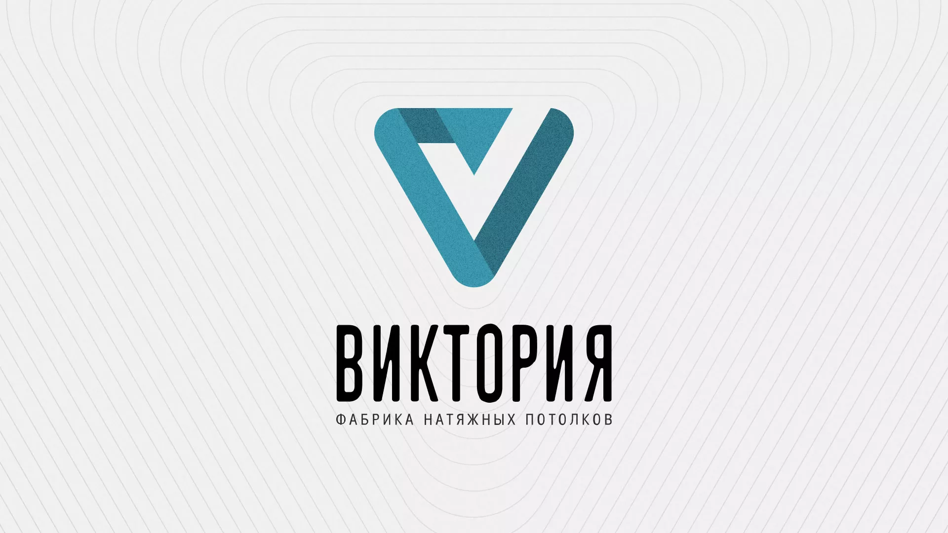 Разработка фирменного стиля компании по продаже и установке натяжных потолков в Верхней Пышме