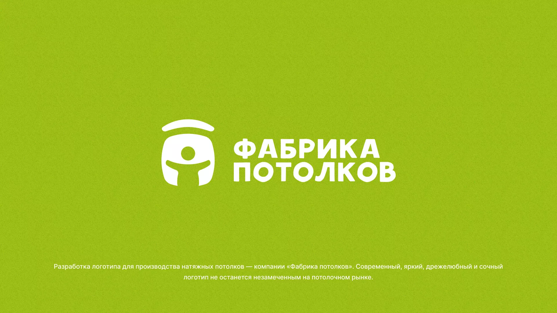 Разработка логотипа для производства натяжных потолков в Верхней Пышме