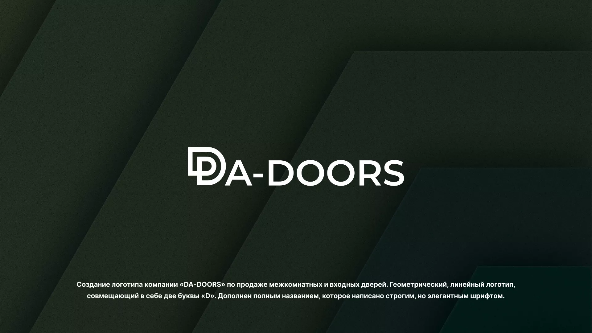 Создание логотипа компании «DA-DOORS» в Верхней Пышме